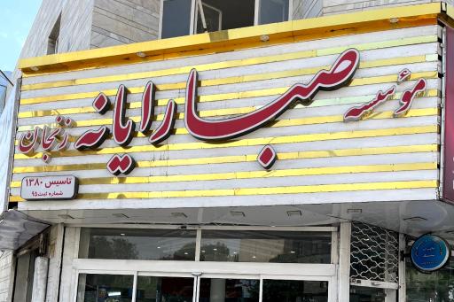 شرکت صبا رایانه