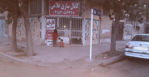 عکس کانال سازی غلامی