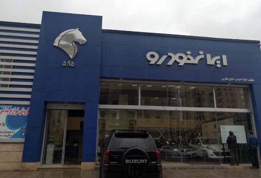 عکس ایران خودرو شعبه 5095