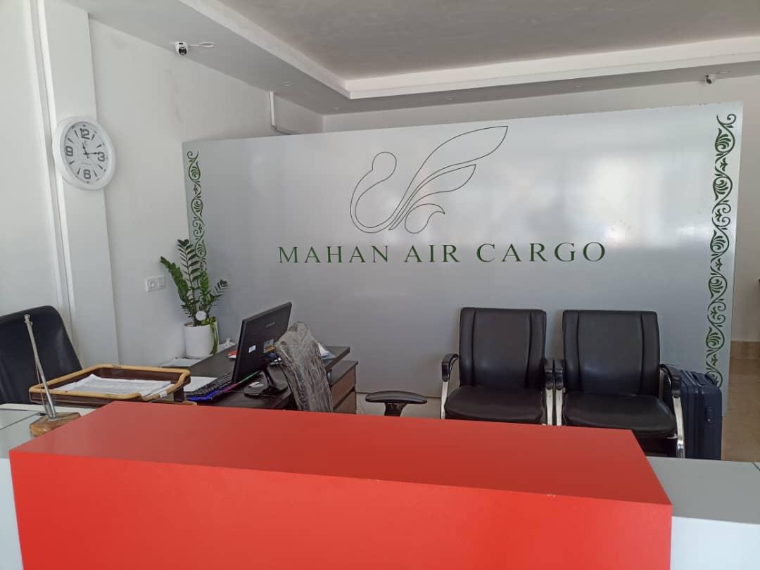 عکس خدمات بار هواپیمایی ماهان (ایستگاه مشهد)