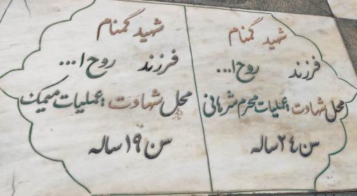 عکس مزار هشت شهید گمنام 