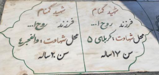 عکس مزار هشت شهید گمنام 