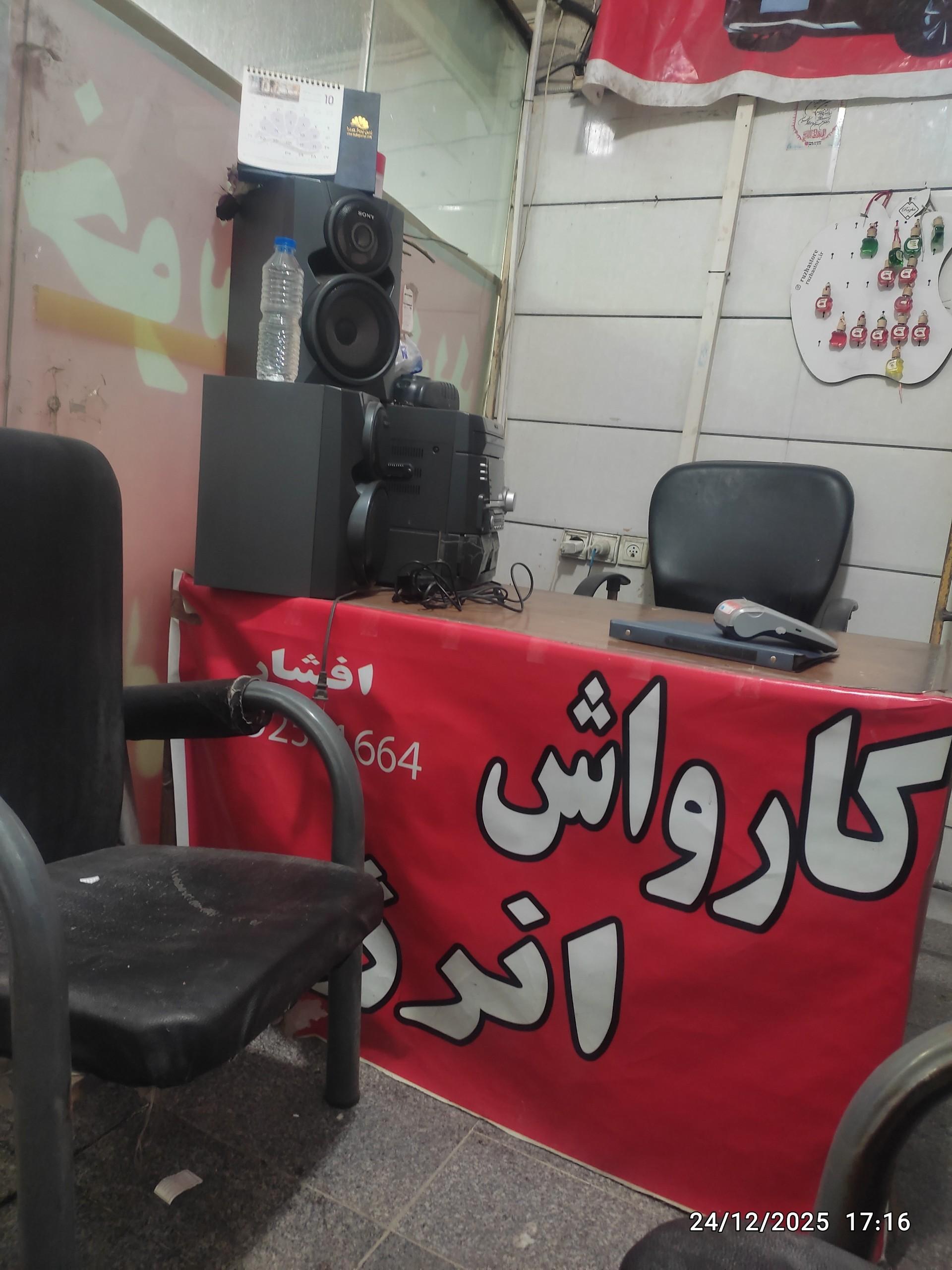 عکس کارواش انرژی