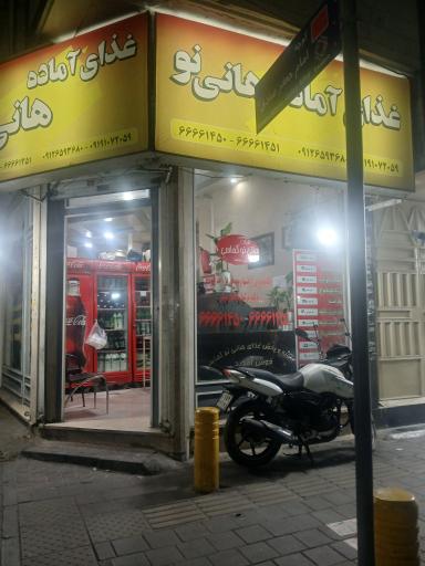 عکس کترینگ هانی نو کماسی
