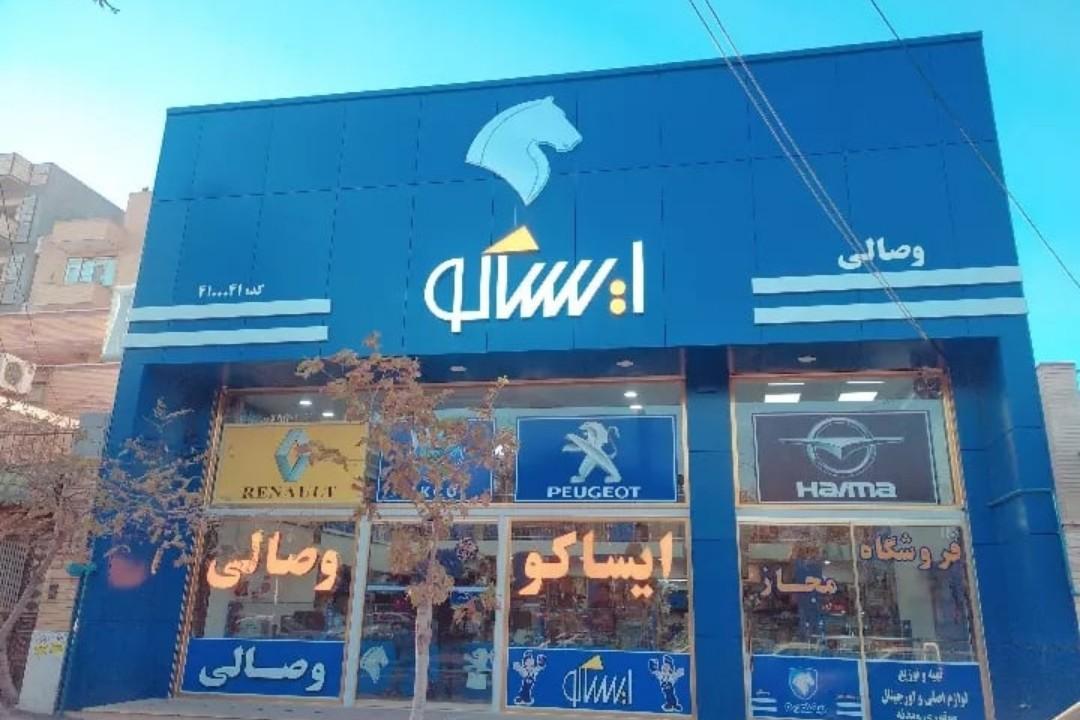 عکس لوازم یدکی وصالی