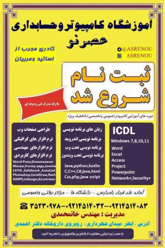 عکس آموزشگاه کامپیوتر و حسابداری عصرنو