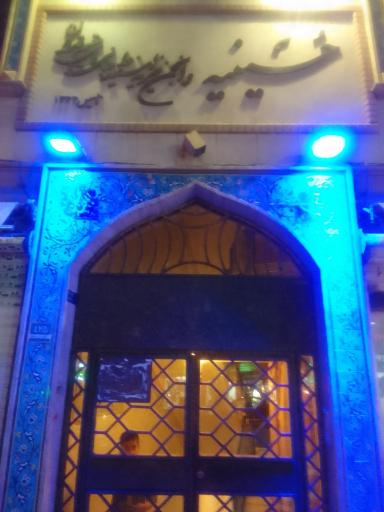حسینیه اسفیدواجانیها