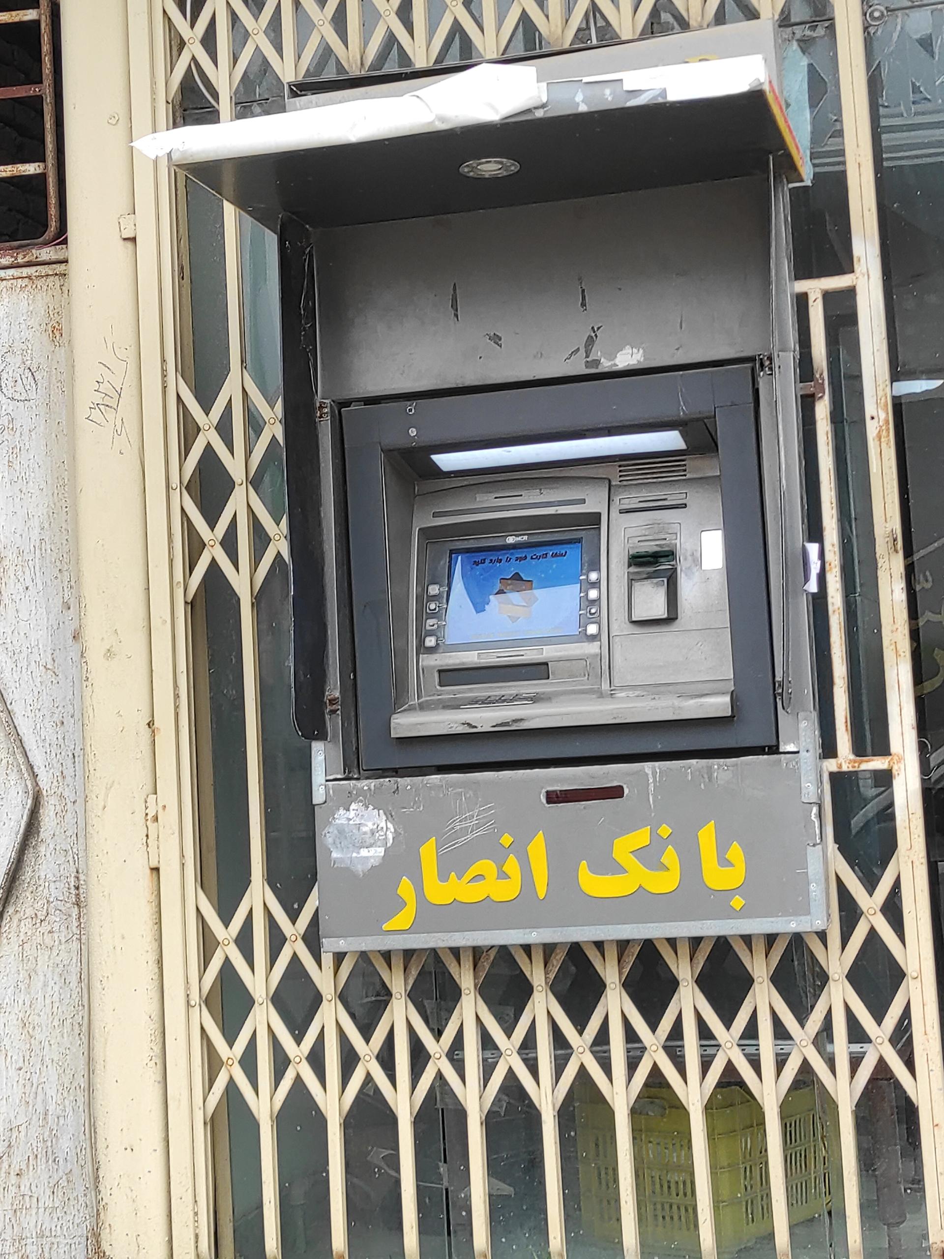 عکس دستگاه خودپرداز بانک انصار