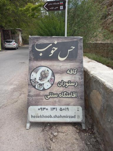 عکس کافه رستوران حس خوب