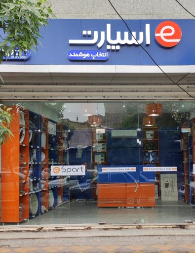 عکس فروشگاه اسپارت استور