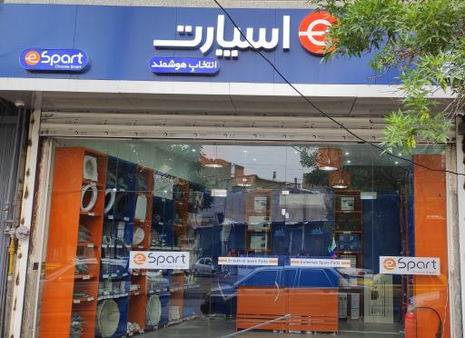 عکس فروشگاه اسپارت استور
