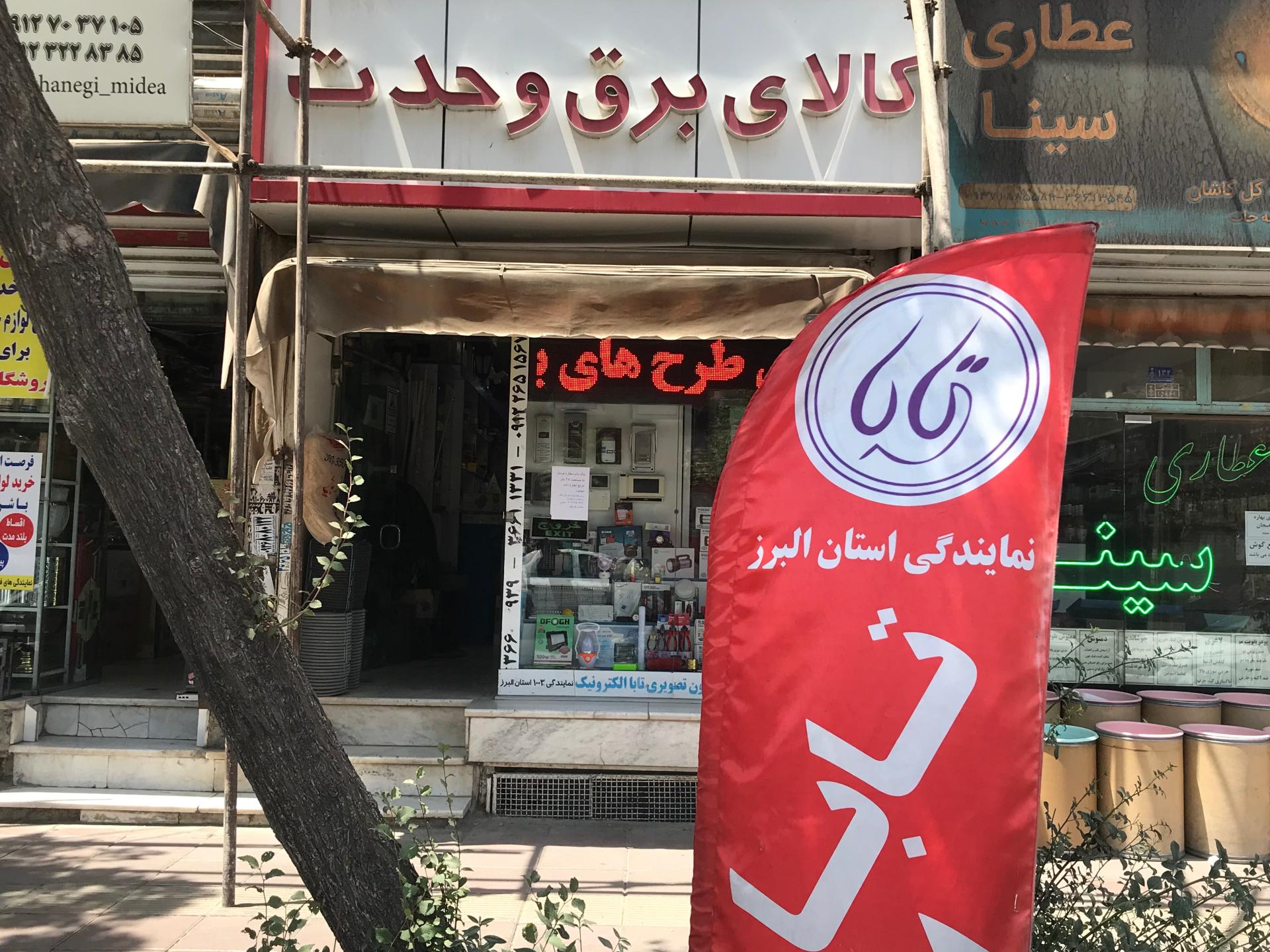عکس کالای برق وحدت