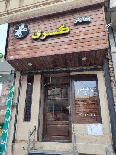 پیرایش کسری