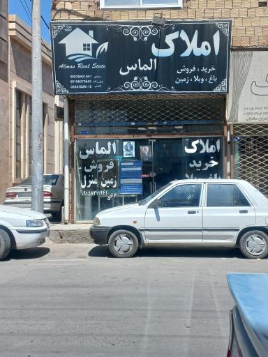 عکس املاک الماس