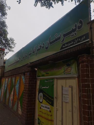 عکس دبیرستان دخترانه خضراء متوسطه اول