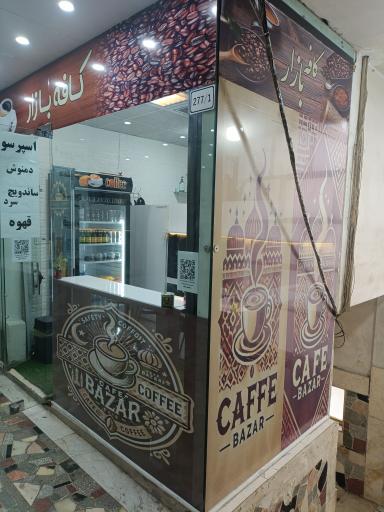 عکس کافه زارع