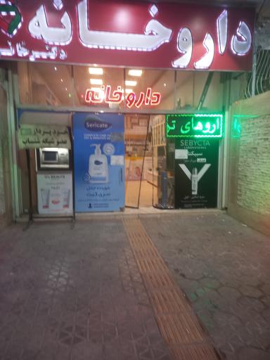 عکس داروخانه دکتر خانی