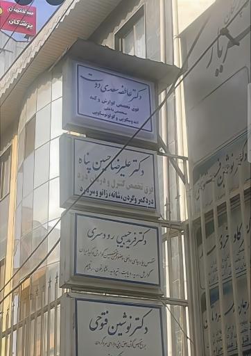 عکس دکتر عاطفه سعدی دوست فوق تخصص بیماری های گوارش و کبد