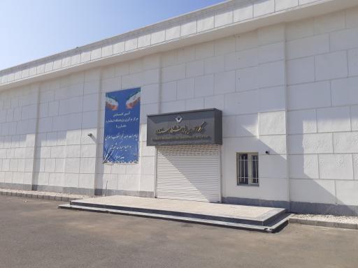 عکس مرکز نوآوری پژوهشگاه استاندارد