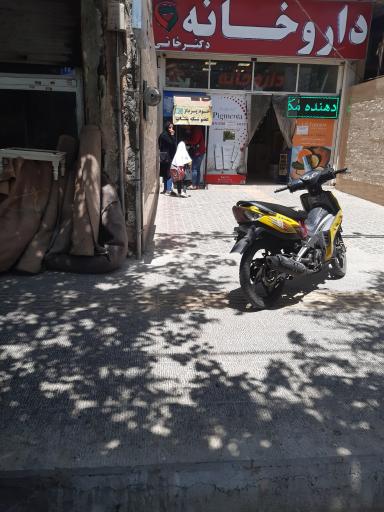 عکس داروخانه دکتر خانی
