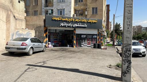 عکس اتوسرویس مملی