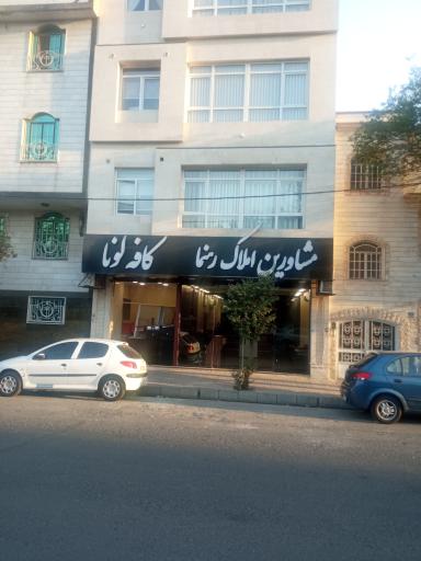 املاک رهنما