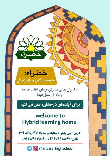 عکس دبیرستان دخترانه خضراء متوسطه اول