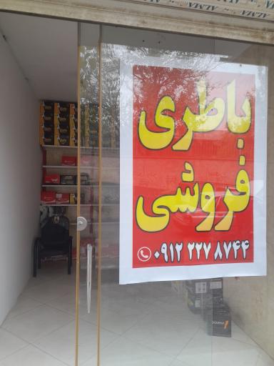 عکس باطری فروشی احمدی