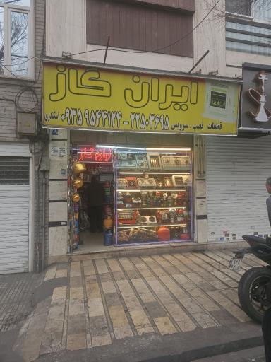 عکس فروشگاه ایران گاز