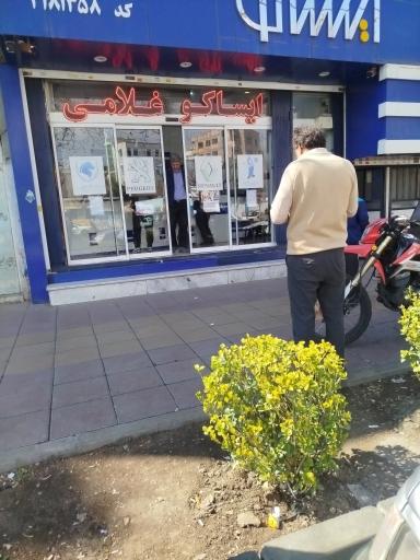 عکس فروشگاه ایساکو غلامی