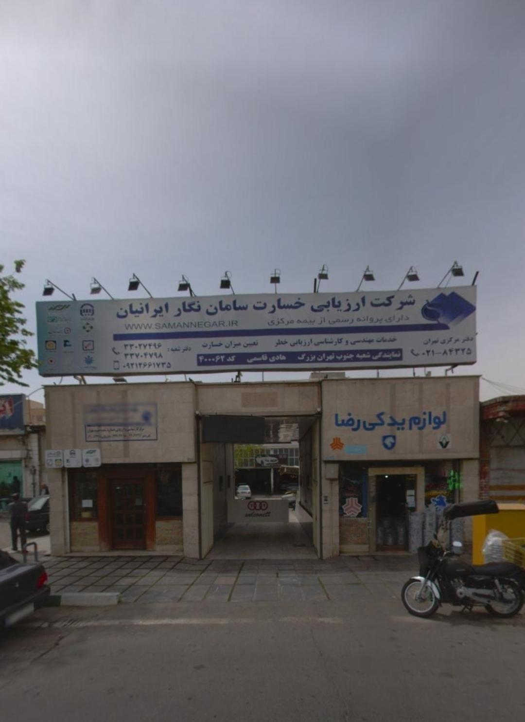 عکس سامان نگار ایرانیان 