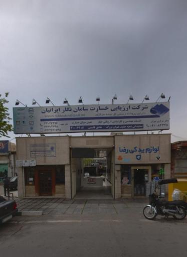 عکس سامان نگار ایرانیان 