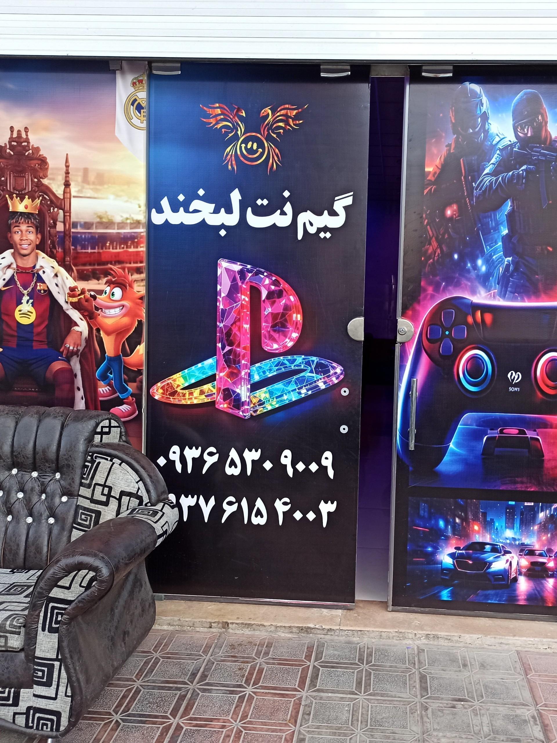 عکس گیم نت لبخند