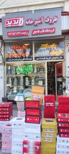 عکس آشپزخانه قاب قاجاق