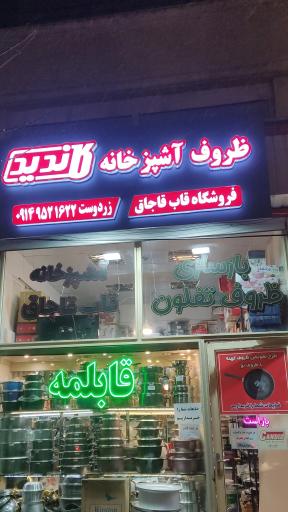 عکس آشپزخانه قاب قاجاق