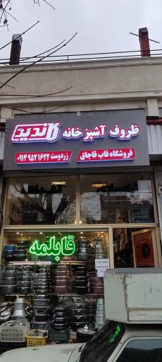 عکس آشپزخانه قاب قاجاق