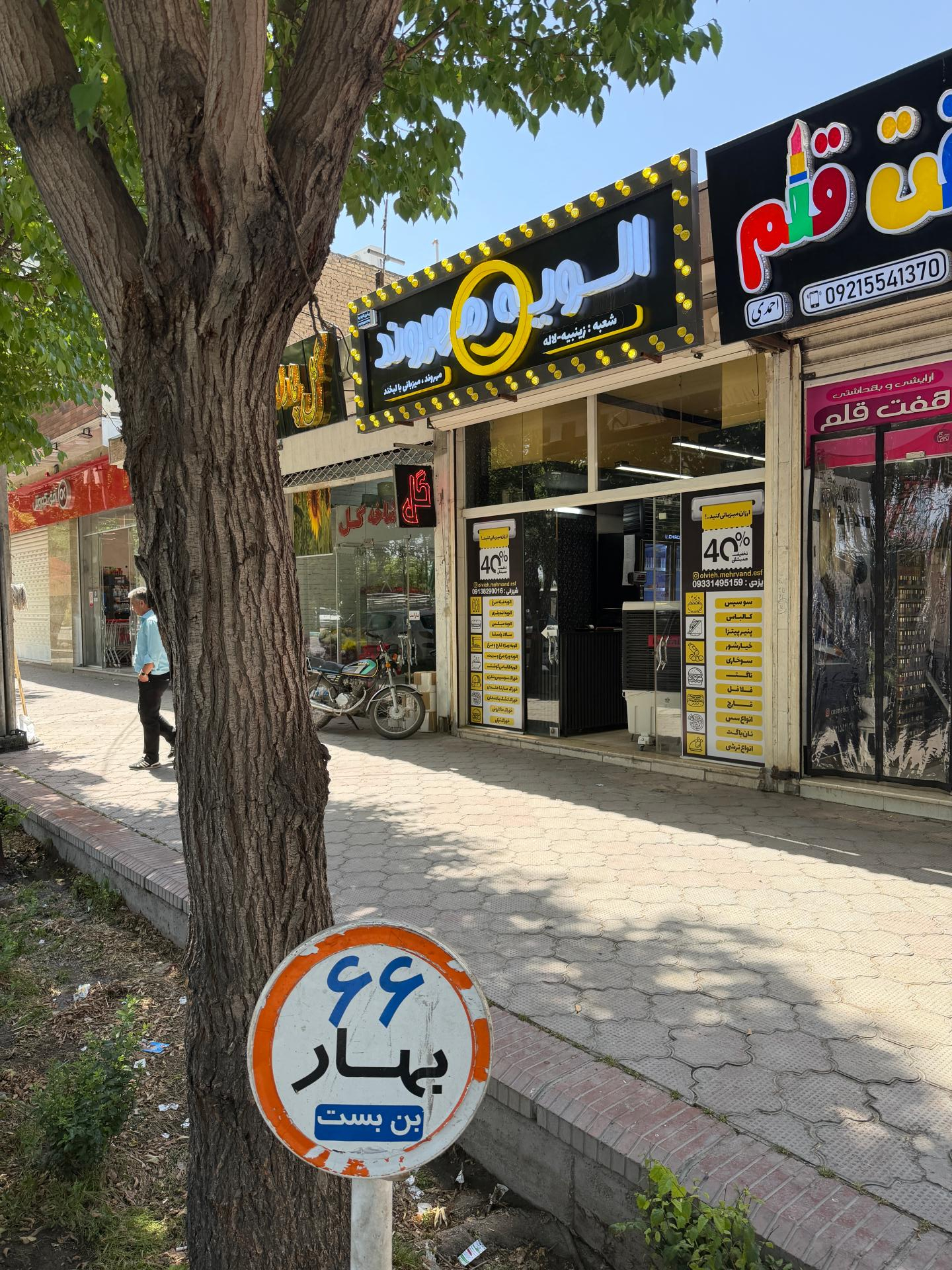 عکس الویه مهروند