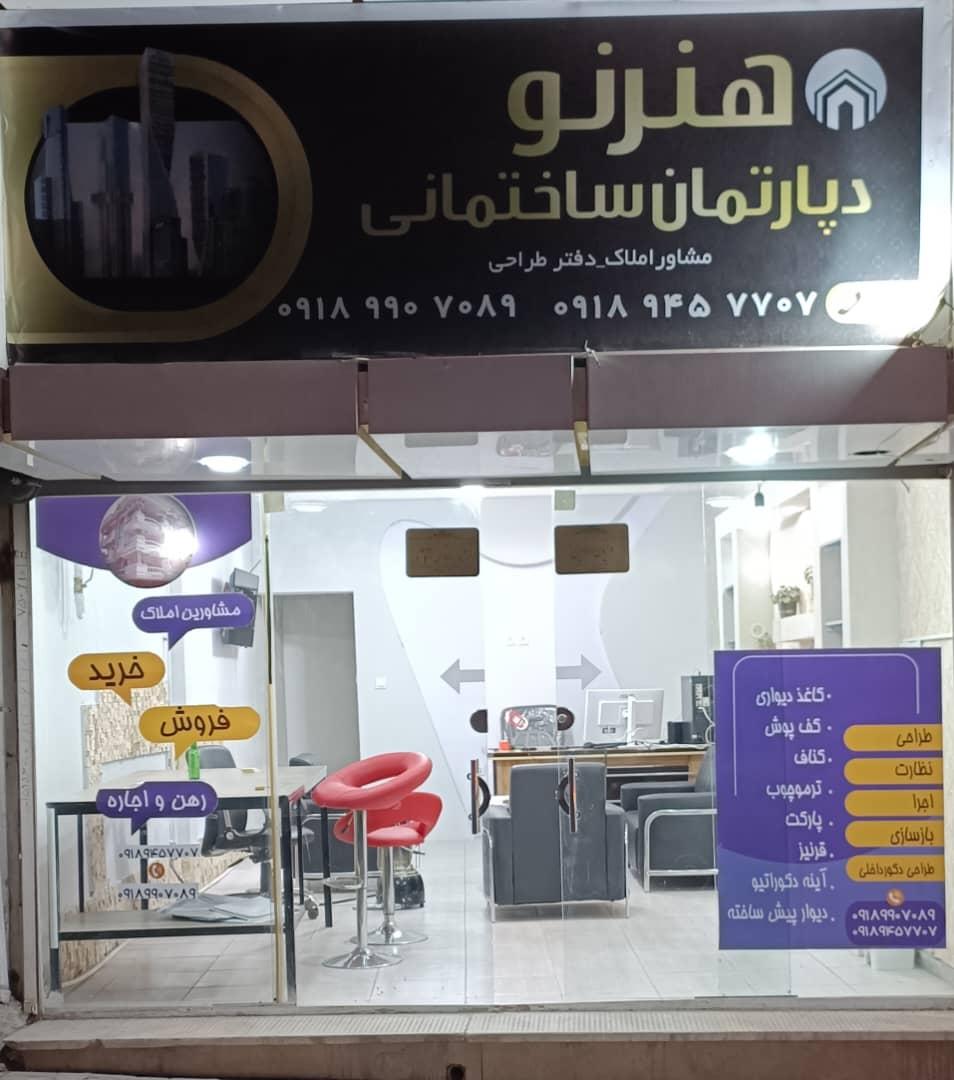 عکس دپارتمان ساختمانی هنر نو