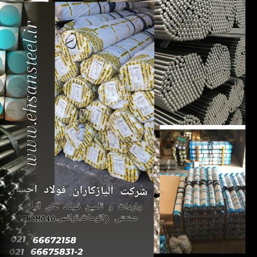 عکس فولاد احسان