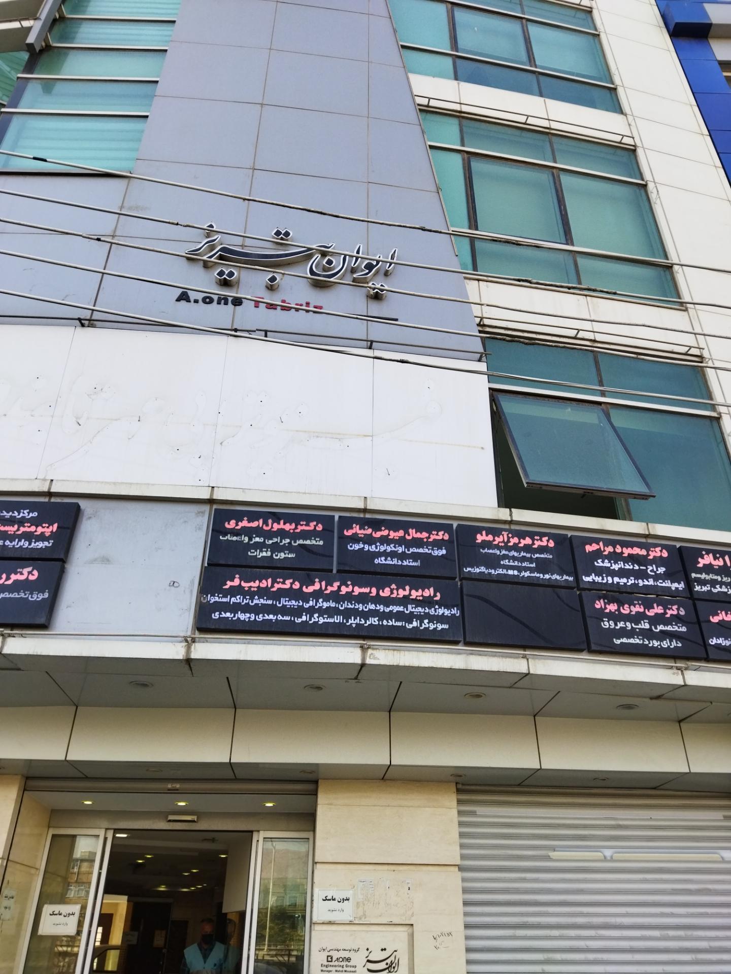 عکس رادیولوژی و سونوگرافی ادیب فر