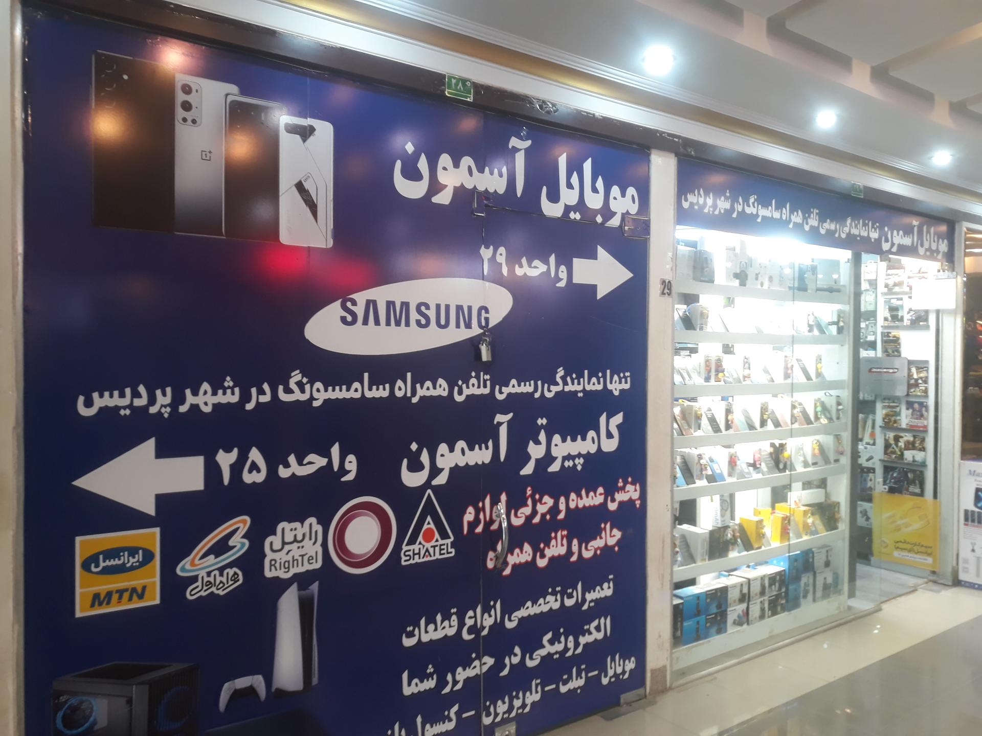 عکس موبایل آسمون