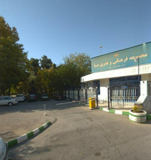 عکس مجموعه فرهنگی و هنری صبا