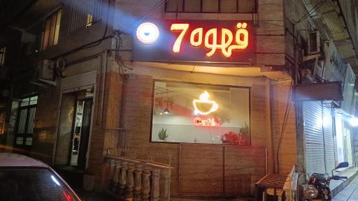 عکس کافه ۷