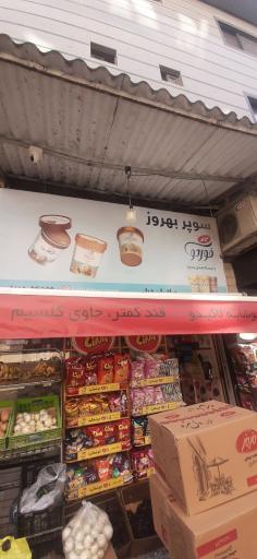 عکس سوپر بهروز