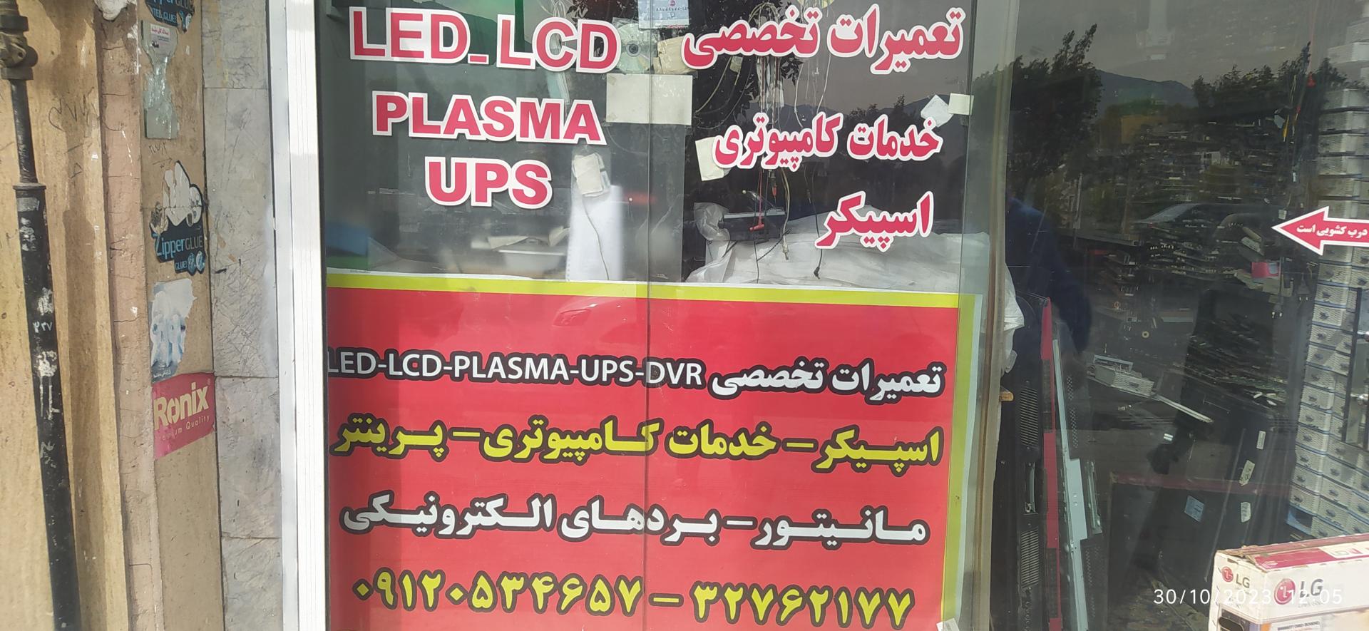 عکس تعمیرات تخصصی LED, LCD
