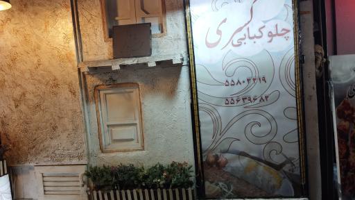 عکس رستوران کسری