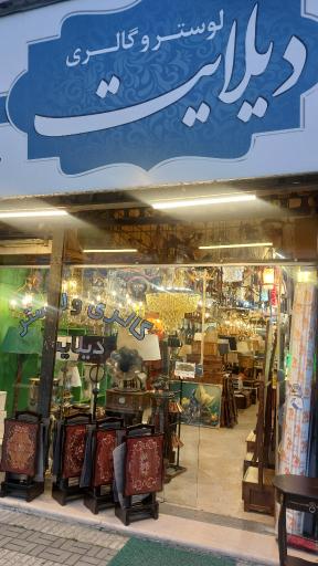 عکس لوستر و الکتریکی دیلایت