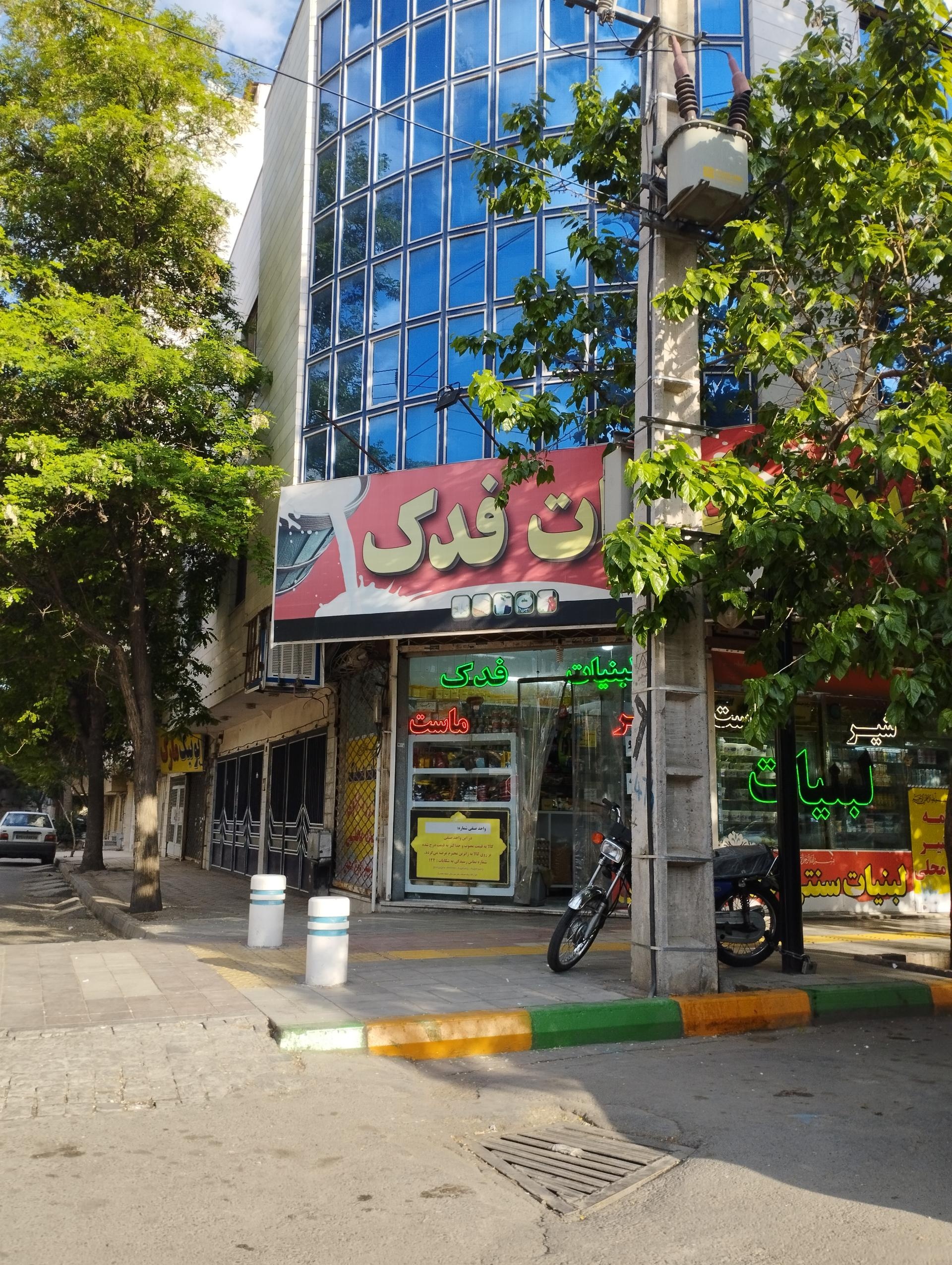 عکس لبنیات سنتی فدک