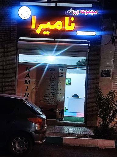 عکس مجموعه ورزشی نامیرا