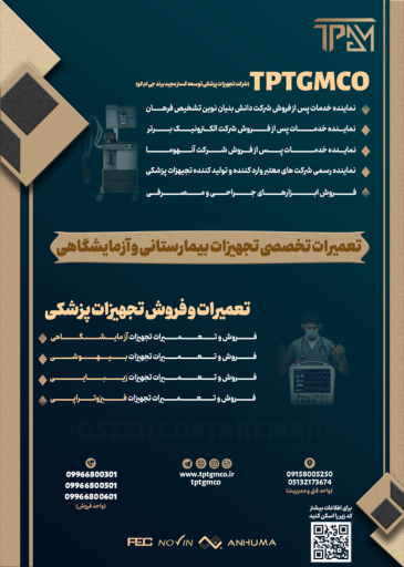 عکس شرکت تجهیزات پزشکی توسعه گستر مجید 